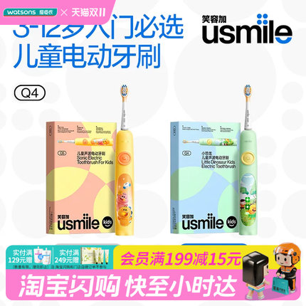 屈臣氏usmile儿童声波电动牙刷Q4/Q5缓震舒适宝宝特研送礼正品