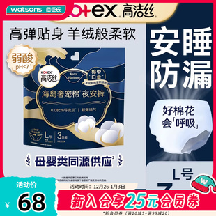 ×3 3条装 屈臣氏高洁丝奢宠海岛系列女性卫生裤 L码