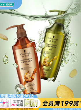 屈臣氏施华蔻生姜精华洗发露控油舒缓600ml×2官方正品