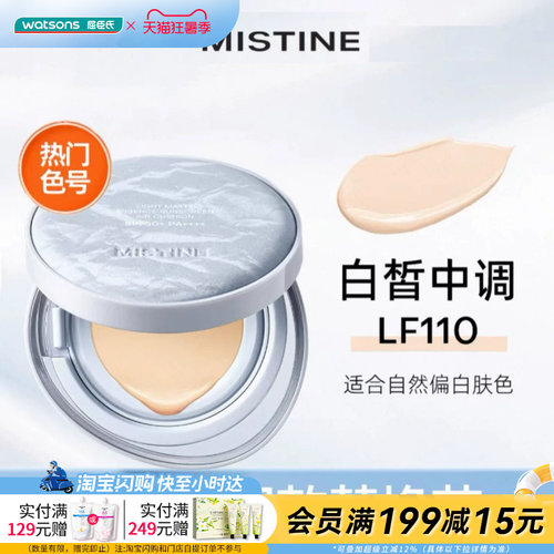 屈臣氏蜜丝婷轻雾精华防晒清透不假面气垫霜LF110100含替换装