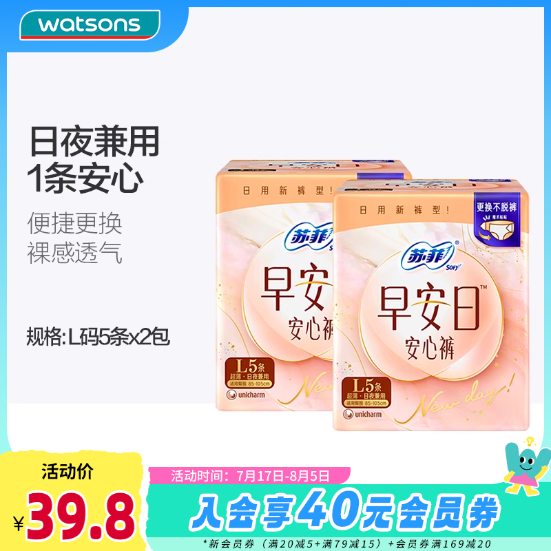 屈臣氏苏菲早安日安心裤裤型卫生巾L码轻薄无痕安心防漏量大亲肤
