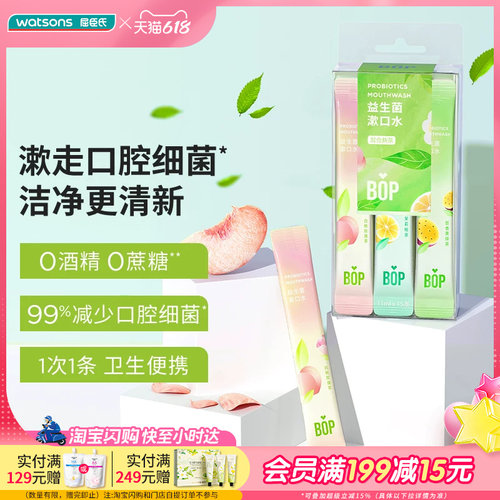 屈臣氏漱口水bop专研混合口味