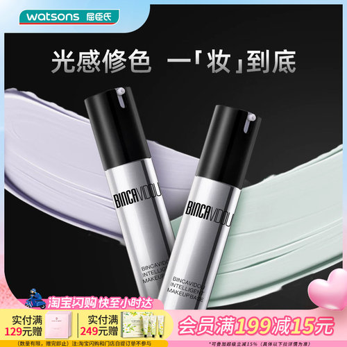 卞卡随肌应变妆前隔离霜隐匿毛孔