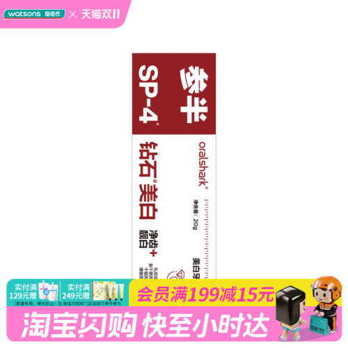 屈臣氏参半oralshark美白牙膏香域茉莉味20g深层去渍泡沫绵密
