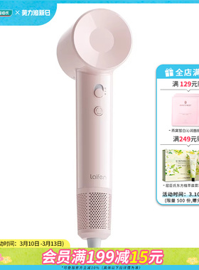 屈臣氏徕芬Laifen SE Lite 高速吹风机 粉色负离子轻量