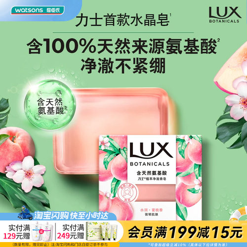 力士植萃净澈香皂持久留香