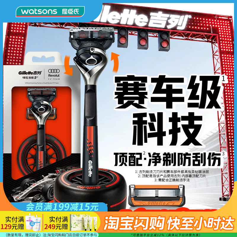 七夕礼物屈臣氏吉列锋隐5致顺剃须刀含1刀架2刀头1轮胎模奥迪联名