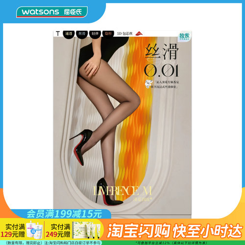 屈臣氏丝袜四季适用黑色