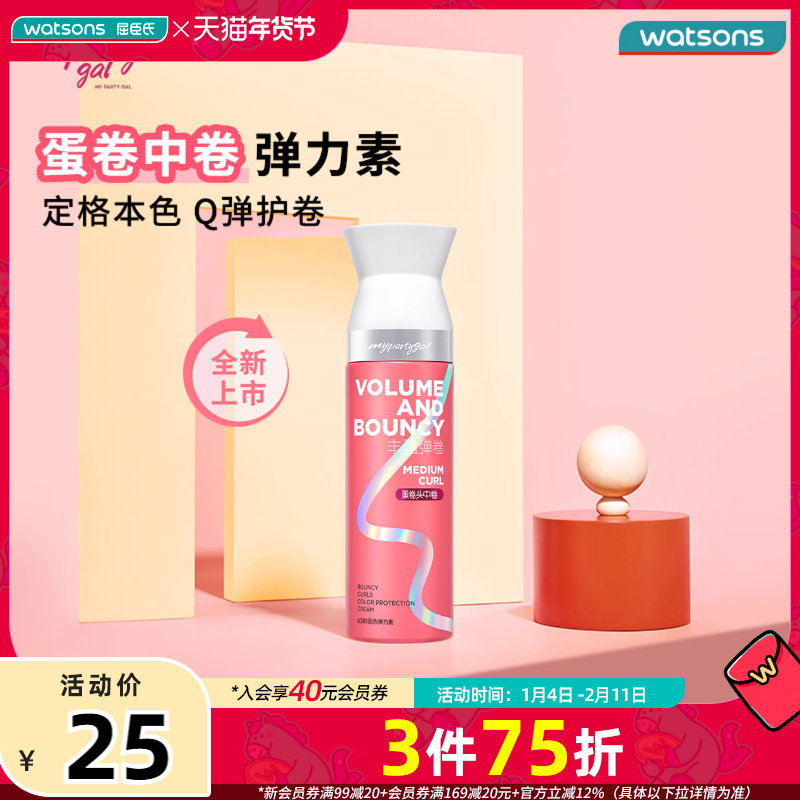 屈臣氏MPG玩转妆态立体盈卷蓬松泡沫弹力素丰盈卷翘头发定型清爽,美发护发/假发,定型喷雾,淘宝优惠券,粉丝福利购,淘宝优惠卷