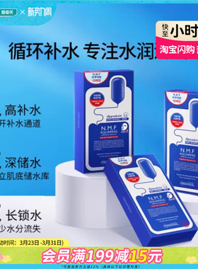 屈臣氏美迪惠尔水润保湿面膜补水舒缓光泽27mlX20片男女学生