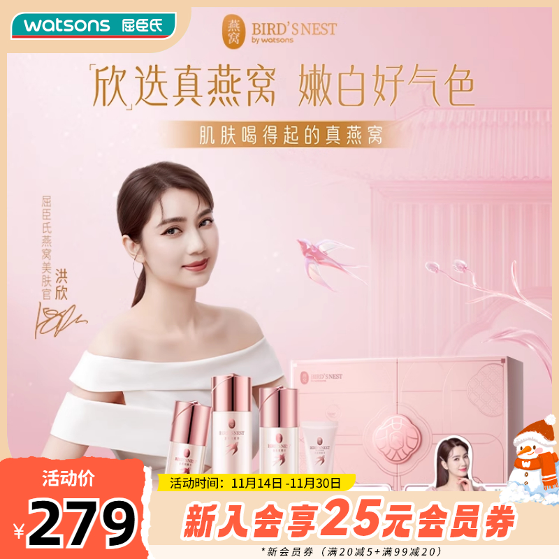 屈臣氏燕窝臻白礼盒水乳精华液CC霜补水美白淡斑