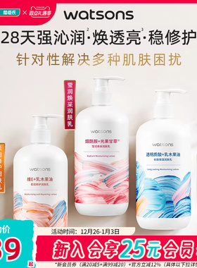 【全新升级】屈臣氏维E身体乳柔滑保湿润肤乳补水滋润500ml*2件