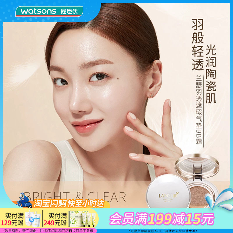 屈臣氏兰瑟羽透遮瑕气垫BB霜清透干皮混皮轻薄遮瑕新旧包装随机发