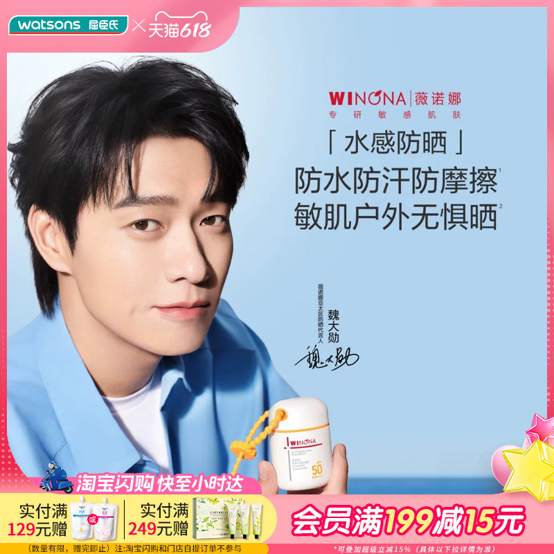 屈臣氏薇诺娜清透水感防晒乳SPF50PA+++50克