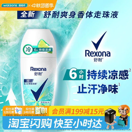 屈臣氏舒耐女士清橘海盐香爽身香体走珠液50g 止汗净味持续凉感