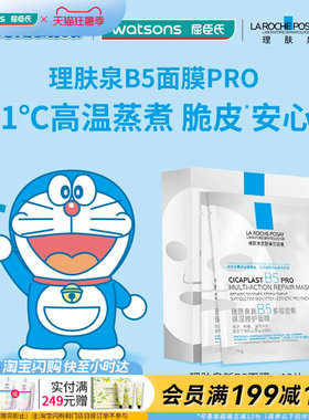 七夕礼物屈臣氏理肤泉新B5多效密集舒缓泛红保湿面膜12片官方正品