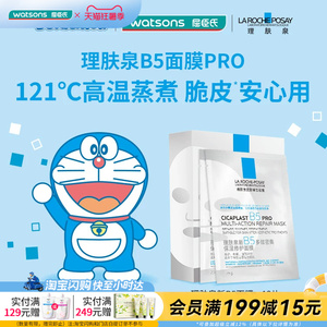 七夕礼物屈臣氏理肤泉新B5多效密集舒缓泛红保湿面膜12片官方正品
