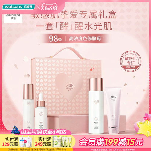 卓沿敏肌适用修护舒红焕亮保湿