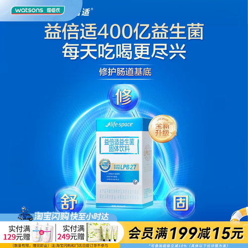 屈臣氏Life-Space益倍适400亿益生菌固体饮料养护肠胃官方正品