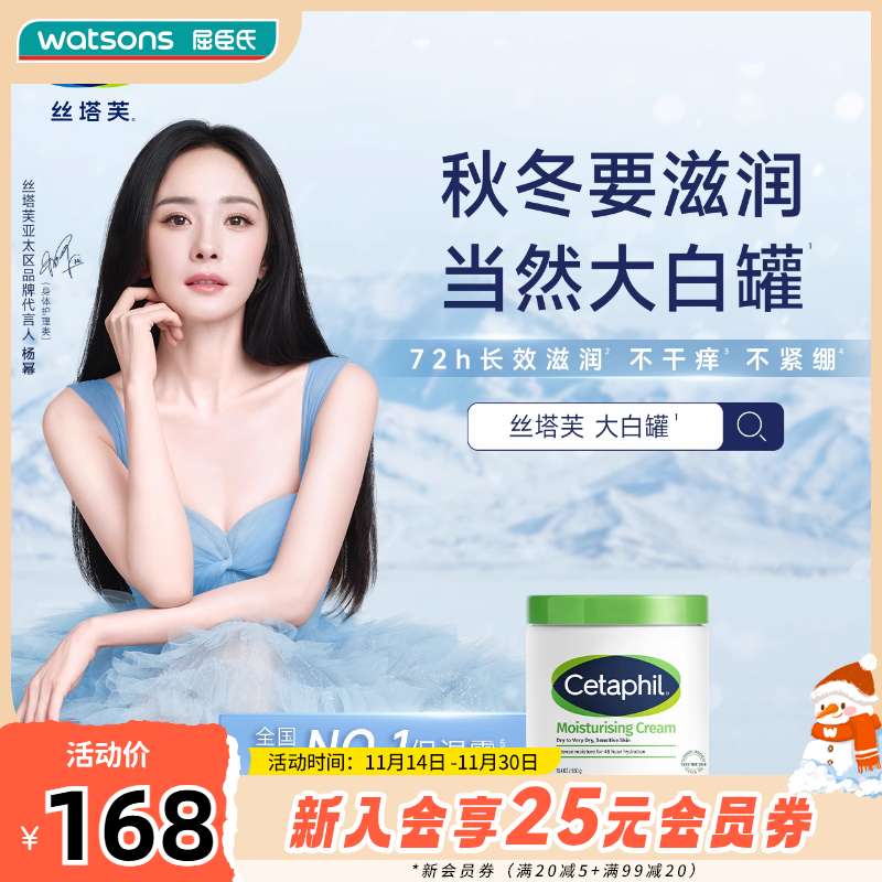 丝塔芙舒润保湿霜550g