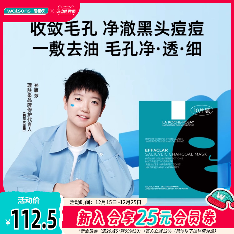 屈臣氏理肤泉清痘修护面膜