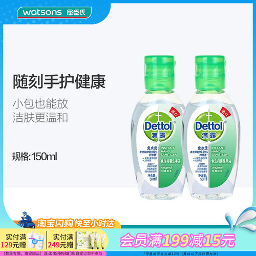 滴露免洗抑菌洗手液清爽温和
