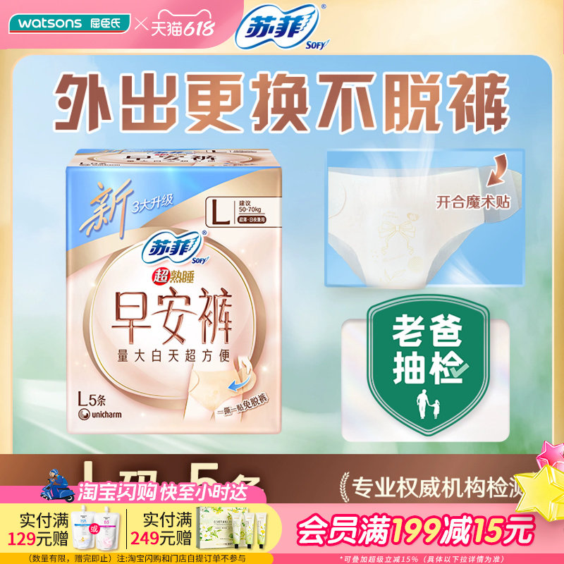 屈臣氏苏菲早安日安心裤裤型卫生巾L码5条×2