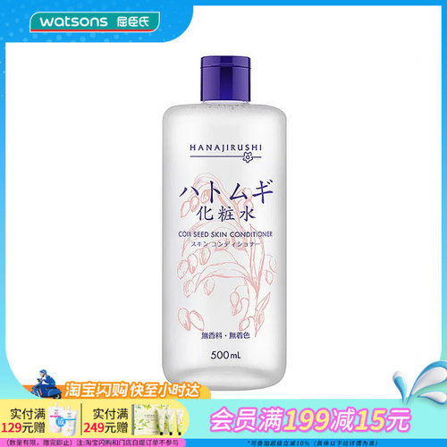 屈臣氏花印薏苡仁化妆水