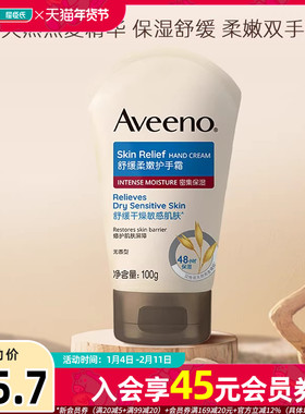 屈臣氏aveeno艾惟诺燕麦舒缓柔嫩护手霜保湿润手霜滋润锁水100g