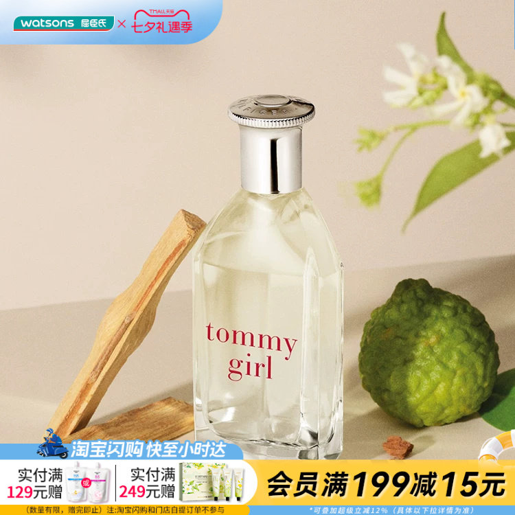 七夕礼物屈臣氏TOMMY HILFIGER汤米菲格汤米女士淡香水 30ml