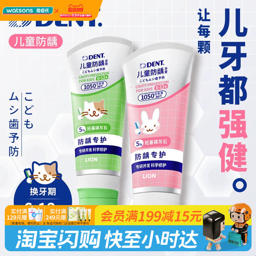教师节礼物屈臣氏+DENT.儿童防龋牙膏6-12岁苹果草莓香型60g狮王
