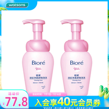 屈臣氏碧柔深层净柔卸妆泡沫脸部清洁卸妆温润保湿洁面乳150mL×2