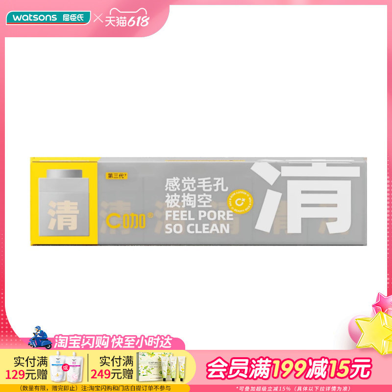 屈臣氏C咖清净洁肤白泥精华面膜第三代7g×6