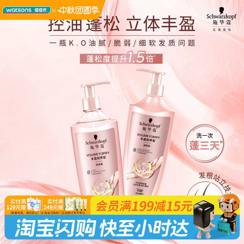 屈臣氏丰盈控油套装洗发水护发素