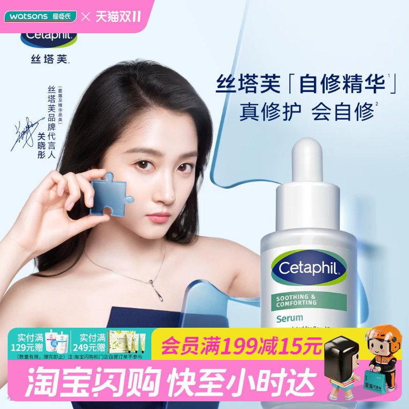 丝塔芙舒缓修护精华润泽保湿