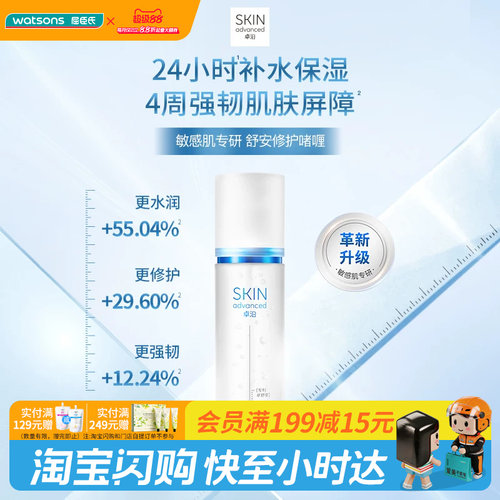 教师节礼物屈臣氏S.A.卓沿舒安屏障修护啫喱修护乳液保湿