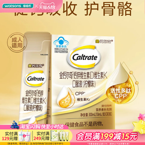 屈臣氏金钙尔奇钙锌维生素D维生素K口服液(柠檬味)(10ml/支*30支)