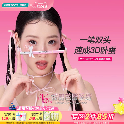 MPG双效卧蚕笔速成3D卧蚕