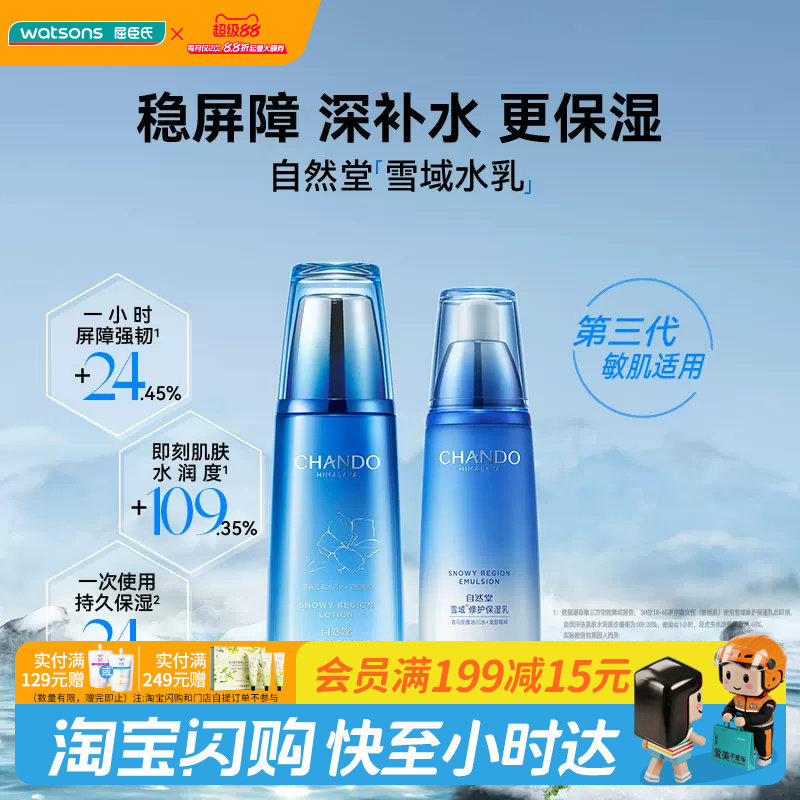 屈臣氏自然堂雪域修护保湿冰肌水精华液保湿乳保湿霜眼霜官方正品