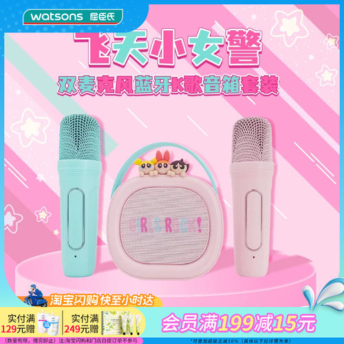 屈臣氏飞天小女警双麦克风蓝牙K歌音箱套装手提便携4种魔音