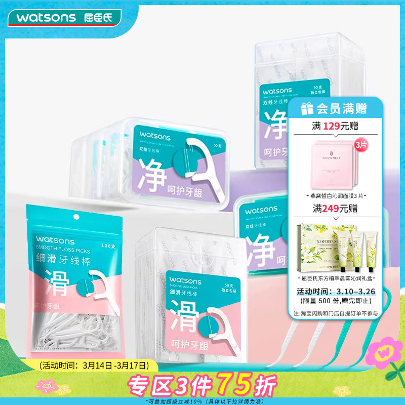 【包装新升级】屈臣氏细滑深洁单线双线牙线棒新旧包装随机发