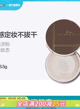 屈臣氏唐魅可时光定格水散粉细腻柔焦轻薄细腻持久定妆控油不干