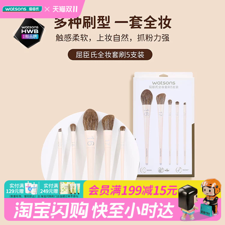 屈臣氏全妆套刷5支装（附化妆包) 触感柔软 蜜粉腮红眼影刷