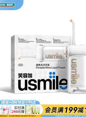 屈臣氏USMILE便携式冲牙器C10官方正品