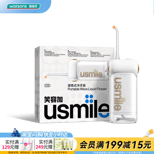 屈臣氏USMILE便携式冲牙器C10官方正品