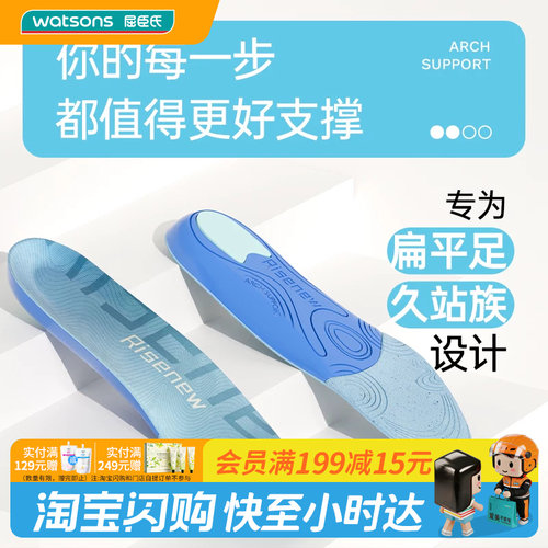 屈臣氏Risenew 足弓支撑鞋垫1双防痛防累多尺码抗菌防臭官方正品