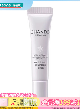 屈臣氏自然堂雪润皙白多重防晒隔离霜5mL防晒功效SPF32PA+++5mL