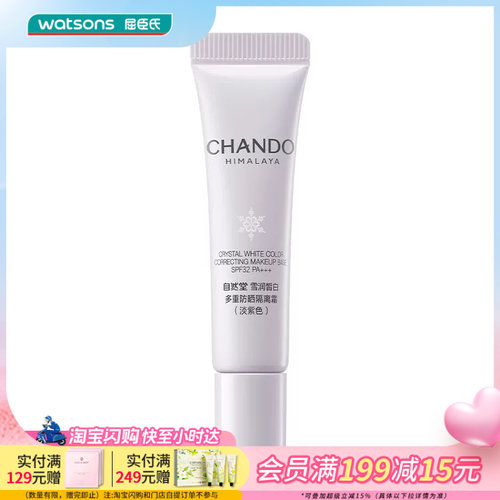 屈臣氏自然堂雪润皙白多重防晒隔离霜5mL防晒功效SPF32PA+++5mL