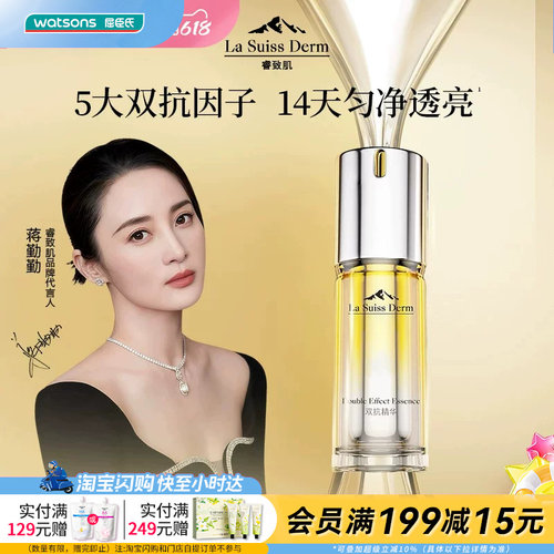 屈臣氏睿致肌肌源塑颜焕采双抗精华液30ml 提亮淡纹官方正品