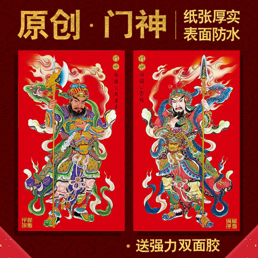 2026年原创门神贴厚纸防水秦琼尉迟恭年画公司商铺家用装饰新品,节庆用品/礼品,门神,淘宝优惠券,粉丝福利购,淘宝优惠卷